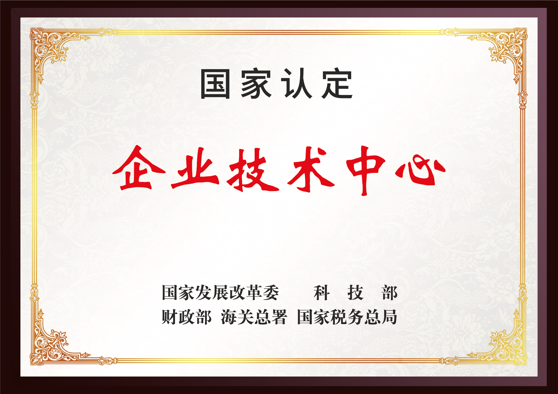 國(guó)家企業(yè)技術(shù)中心