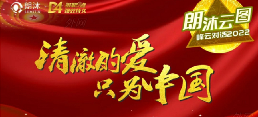 2022年1月11日，“朗沐云圖·峰云對話2022”首期舉行，共議共商抗VEGF藥物“面面觀”。