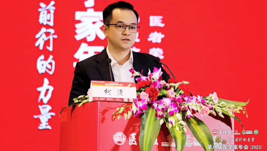 2023年3月24日，第八屆醫(yī)學家年會（2023）在成都舉行。作為大會長期戰(zhàn)略合作伙伴，康弘藥業(yè)集團董事、總裁柯瀟先生受邀在會議上致辭。